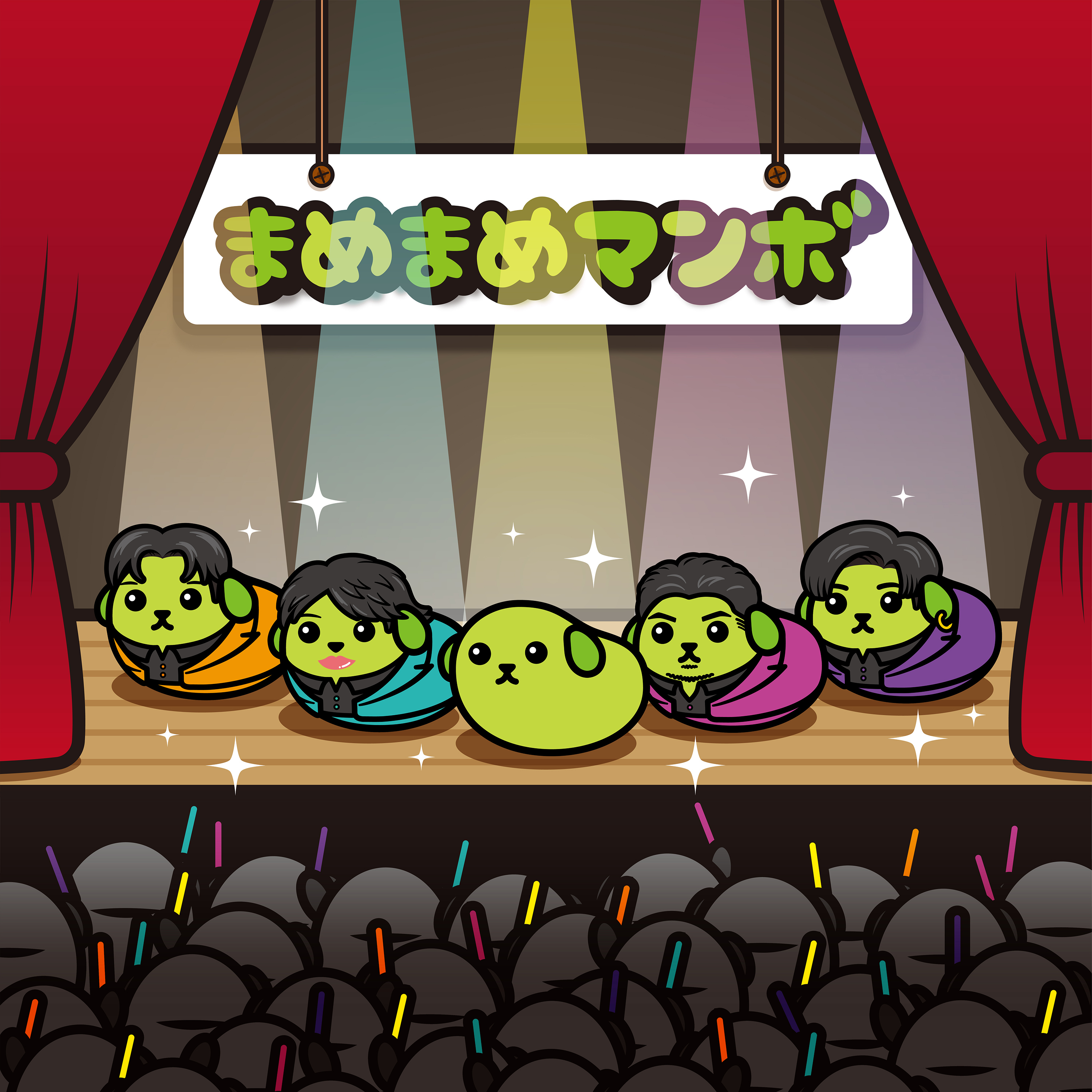まめまめマンボ | ZANPA OFFICIAL SITE