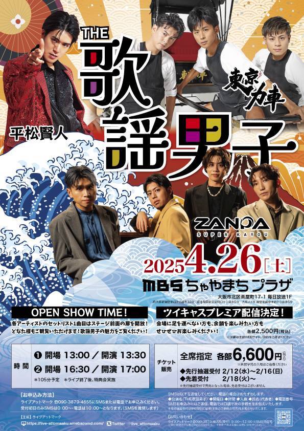 大阪】MBSちゃやまちプラザ | ZANPA OFFICIAL SITE