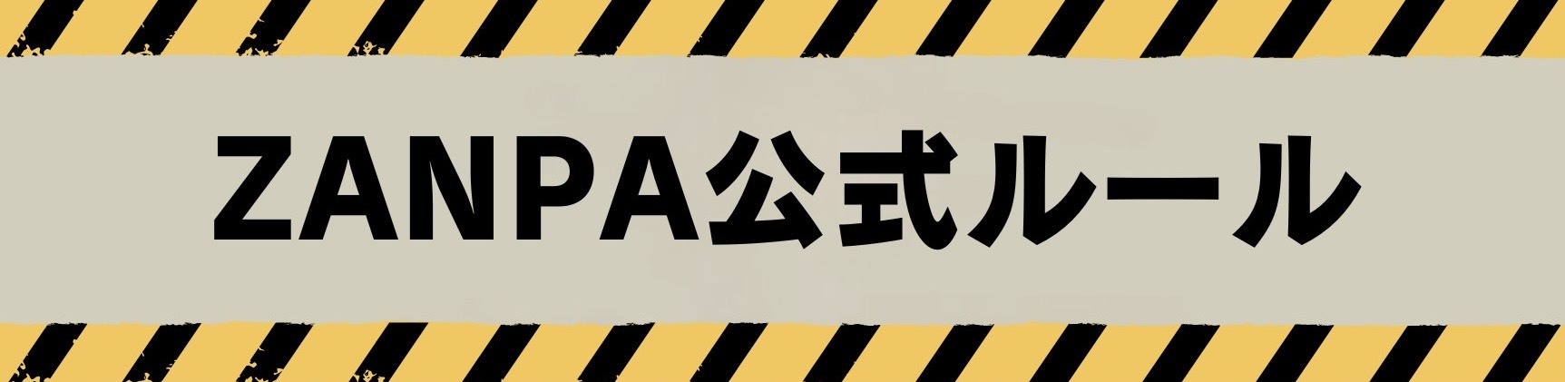 %e5%85%ac%e5%bc%8f%e3%83%ab%e3%83%bc%e3%83%ab%e3%83%90%e3%83%8a%e3%83%bc